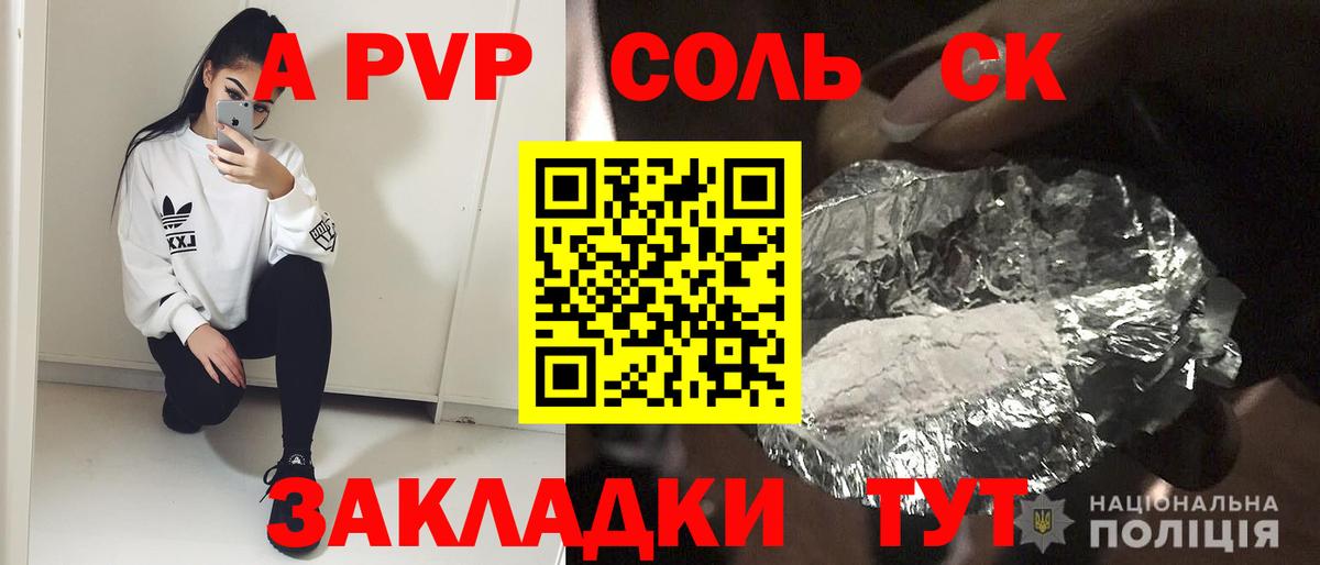A-PVP Crystall  Альфа ПВП Соль  A PVP  Вход с VPN  Нягань  А ПВП Crystall 