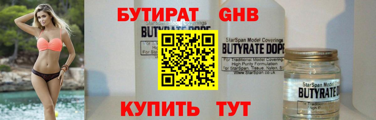 Бутират бутандиол  Вход с VPN  Нягань 