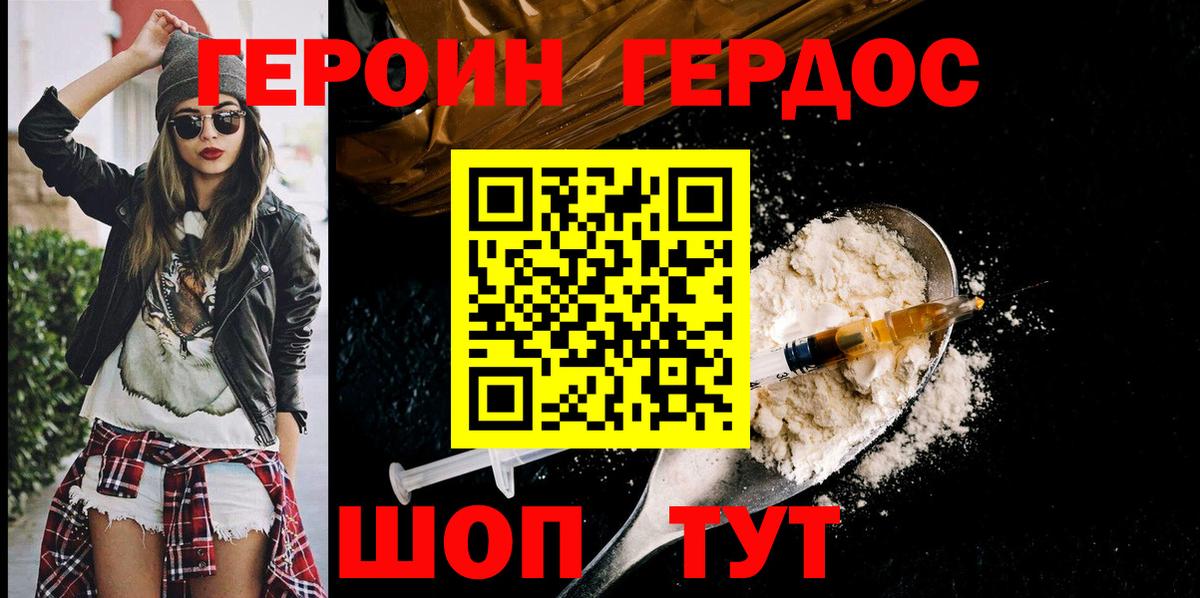Героин VHQ  Вход с VPN  Нягань 